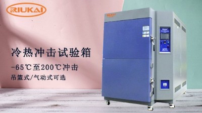 冷熱沖擊試驗(yàn)箱安裝場(chǎng)所及安裝方法