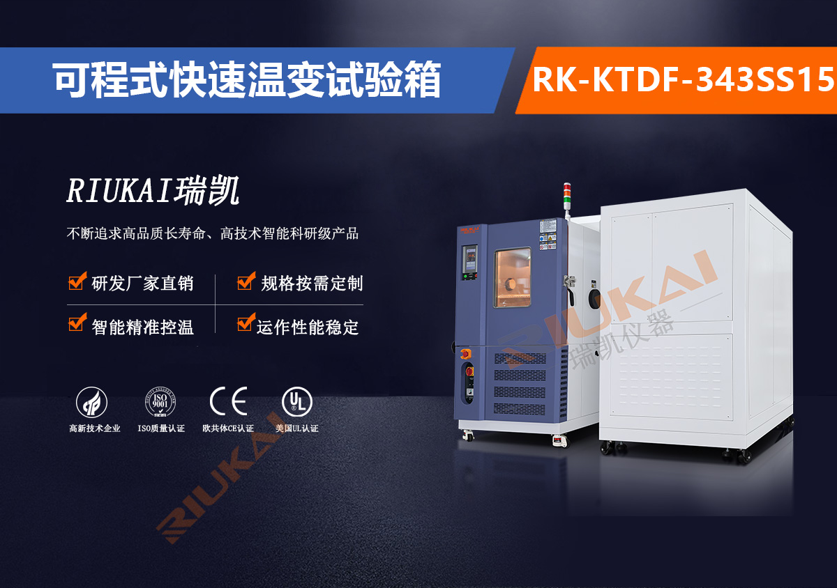 可程式快速溫變試驗(yàn)箱