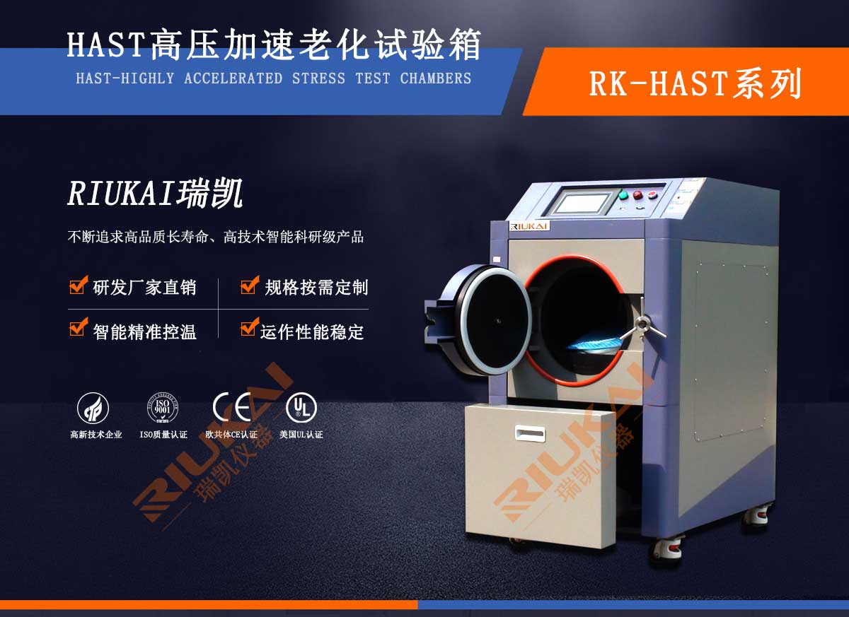 HAST高壓加速老化試驗箱 HAST高壓加速老化試驗箱