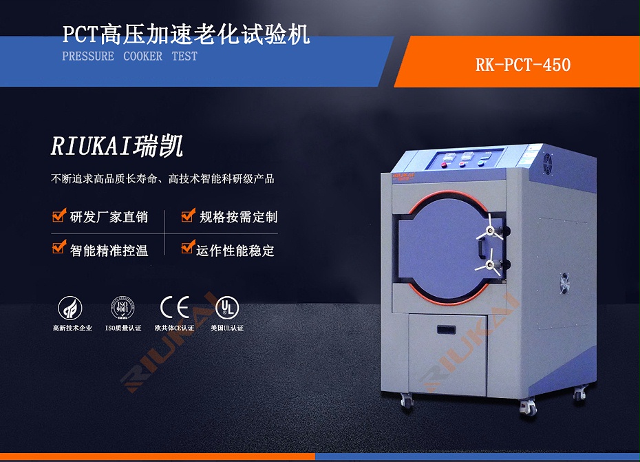 PCT高壓加速老化試驗(yàn)機(jī) PCT高壓加速老化試驗(yàn)機(jī)